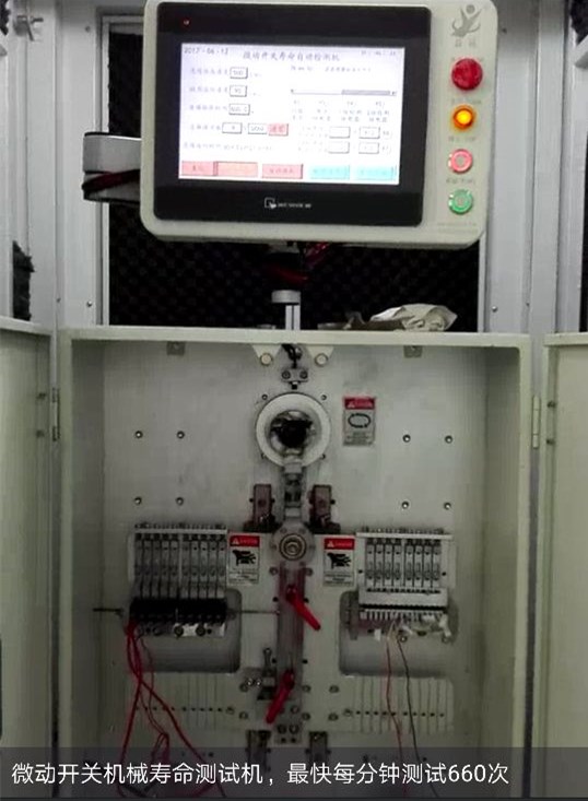 機械壽命測試機